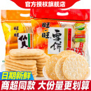 旺旺雪饼仙贝520g/84g/258g休闲儿童零食礼包整箱下午茶批发
