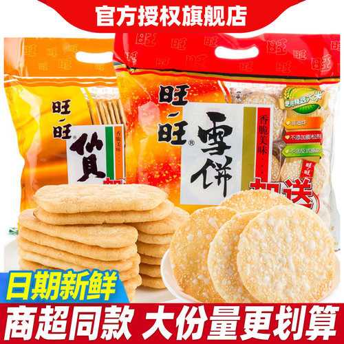旺旺雪饼仙贝大包装520g