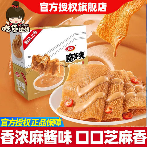 卫龙魔芋爽辣条盒装麻酱味素毛肚素肉微辣办公室解馋小零食