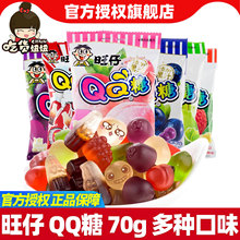 旺仔QQ糖70g/包水蜜桃葡萄荔枝可乐味儿童零食果汁软糖橡皮糖