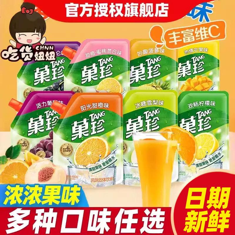 菓珍甜橙味400g果珍橘子味柠檬香橙果汁风味固体饮料速溶袋装