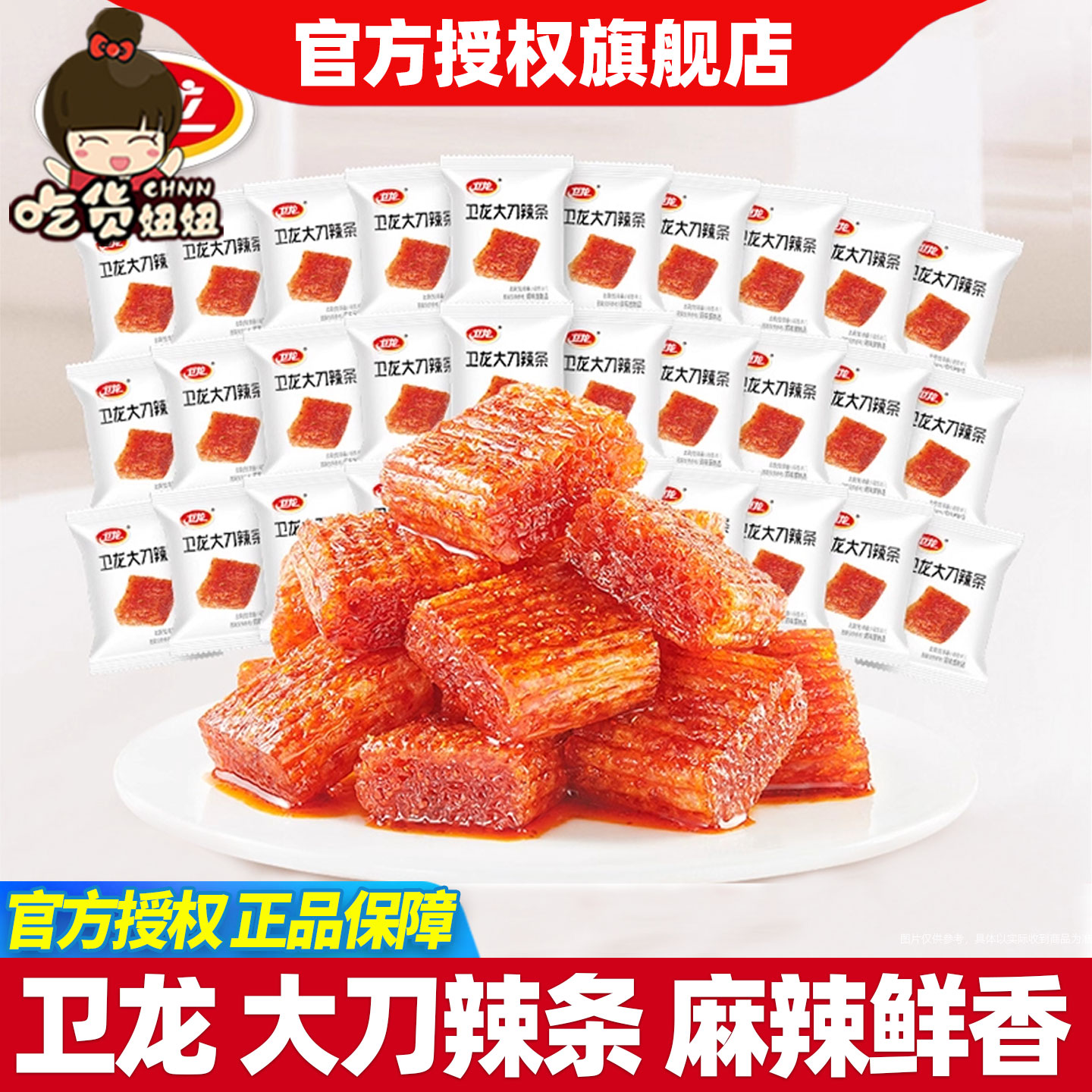 卫龙大刀辣条大刀肉手撕素肉网红解馋小零食小吃小包装休闲食品