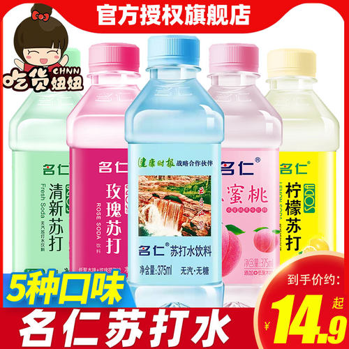 名仁苏打水24瓶整箱多口味