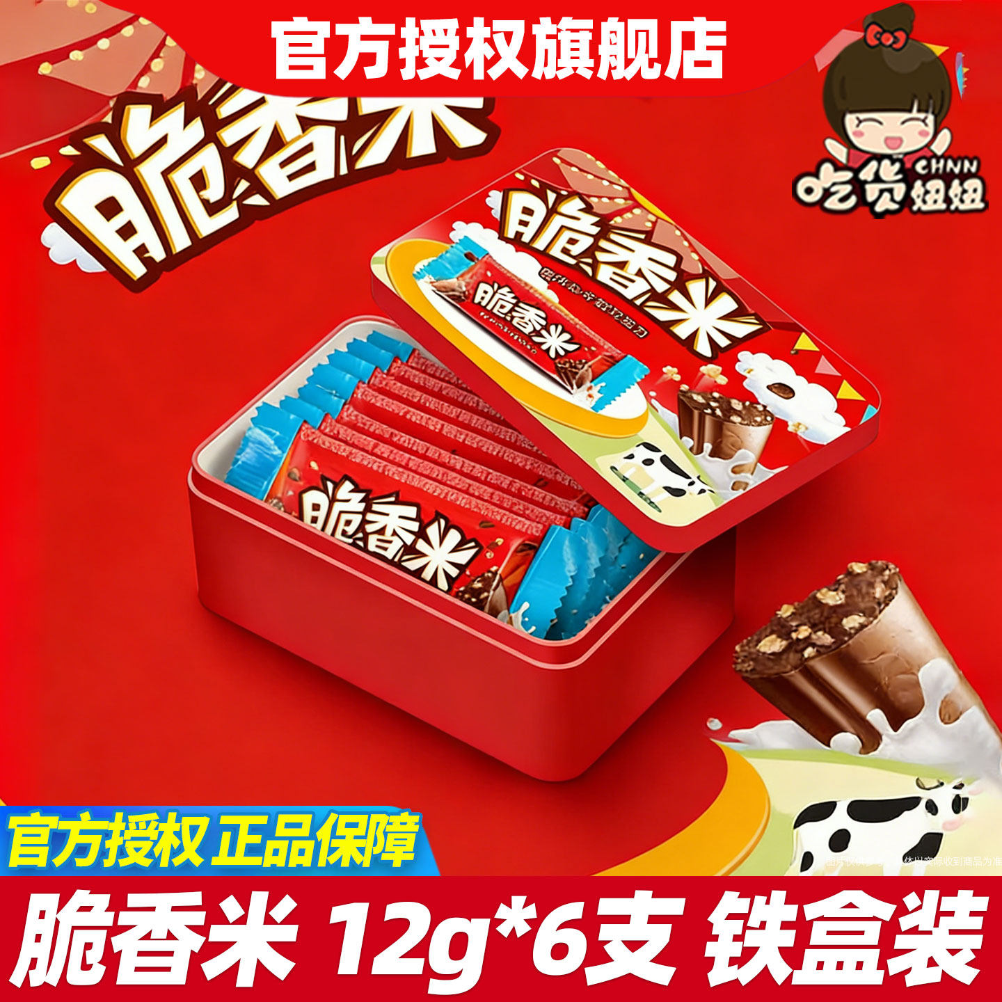 德芙脆香米12g*6支铁盒装牛奶夹心巧克力儿童零食喜糖果生日送礼