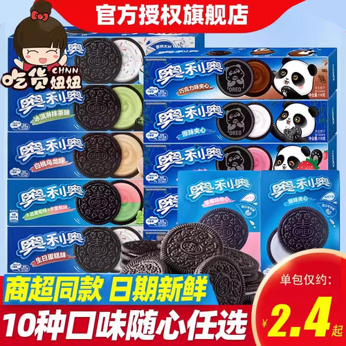 奥利奥夹心饼干解馋点心