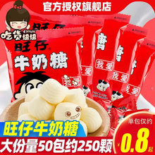 旺旺旺仔牛奶糖15g*50袋奶糖结婚喜糖万圣节糖果儿童软糖零食批发
