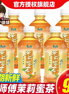康师傅茉莉蜜茶330ml*12瓶冰红茶绿茶网红夏季饮料饮品整箱批发C