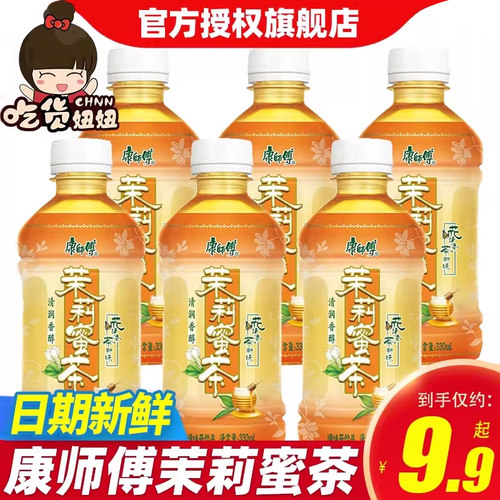 康师傅茉莉柚茶330ml*12瓶整箱装