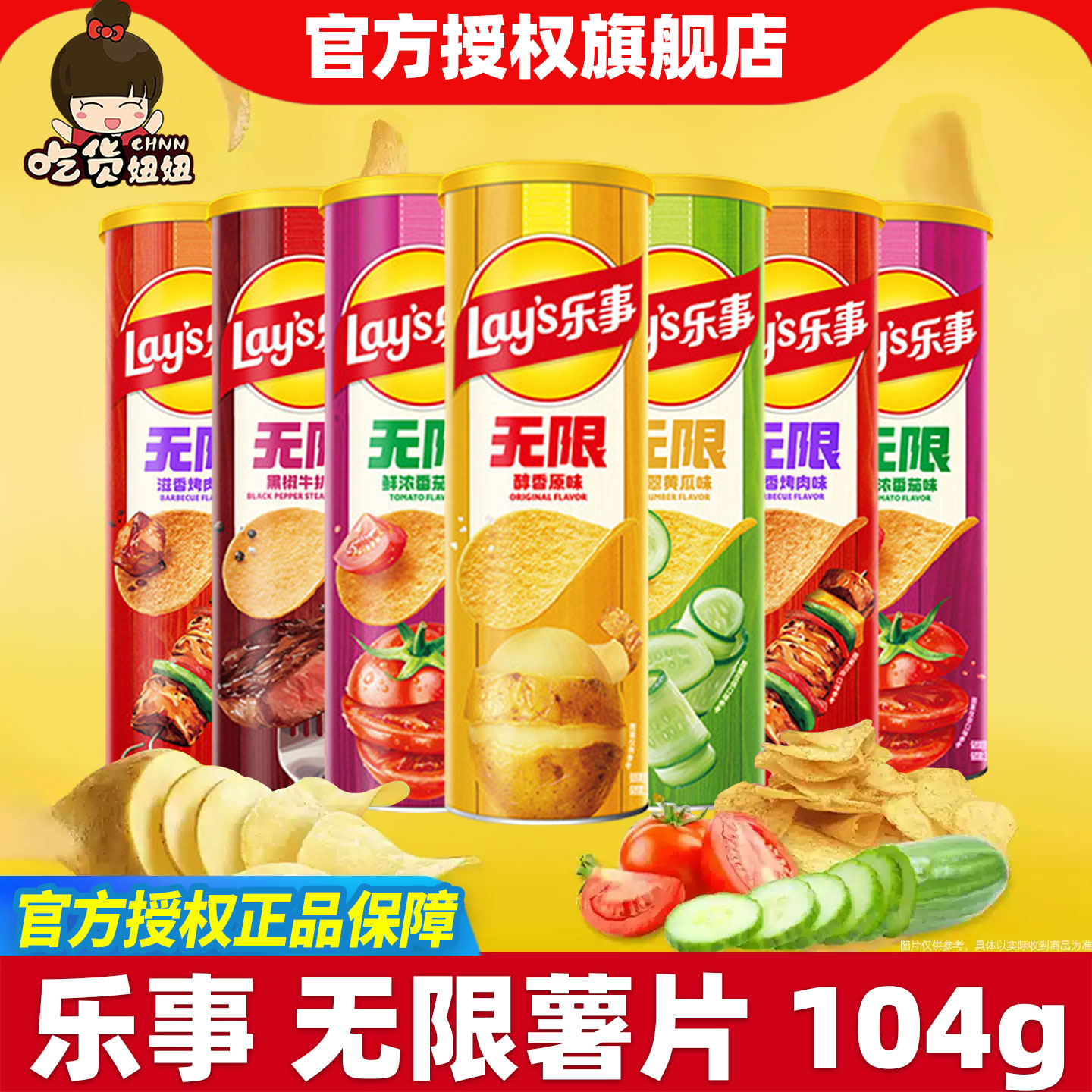 乐事无限薯片104g罐装原味番茄黄瓜烧烤休闲膨化零食整箱批发图片