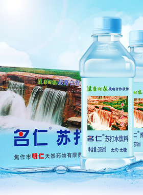 名仁苏打水375mlX24瓶整箱原味柠檬水蜜桃味无气弱碱性水饮料批发