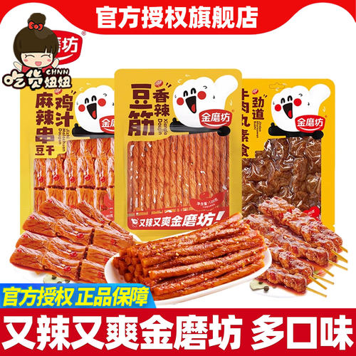 金磨坊辣条豆干香辣豆筋麻辣串素牛肉丸面筋怀旧儿时休闲零食小吃