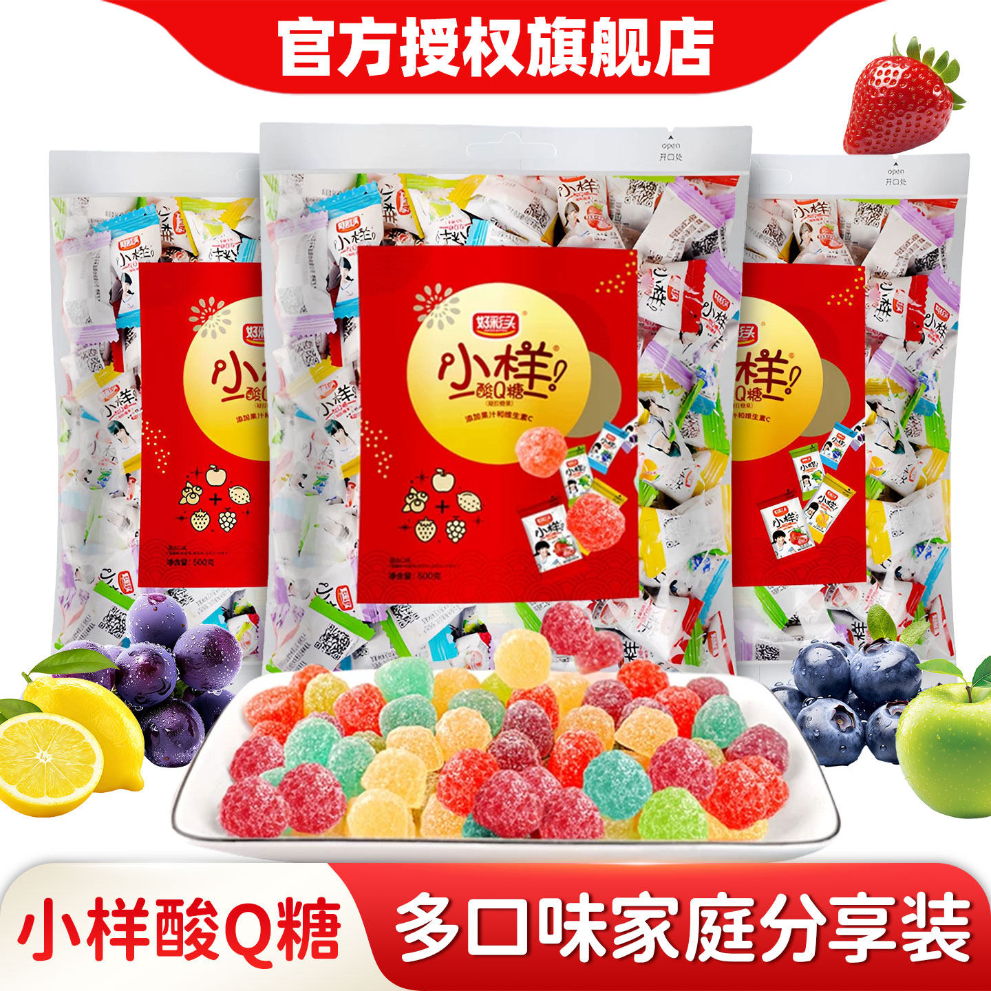 小样酸q糖500g网红橡皮软糖果汁水果味万圣节儿童小零食婚庆糖果