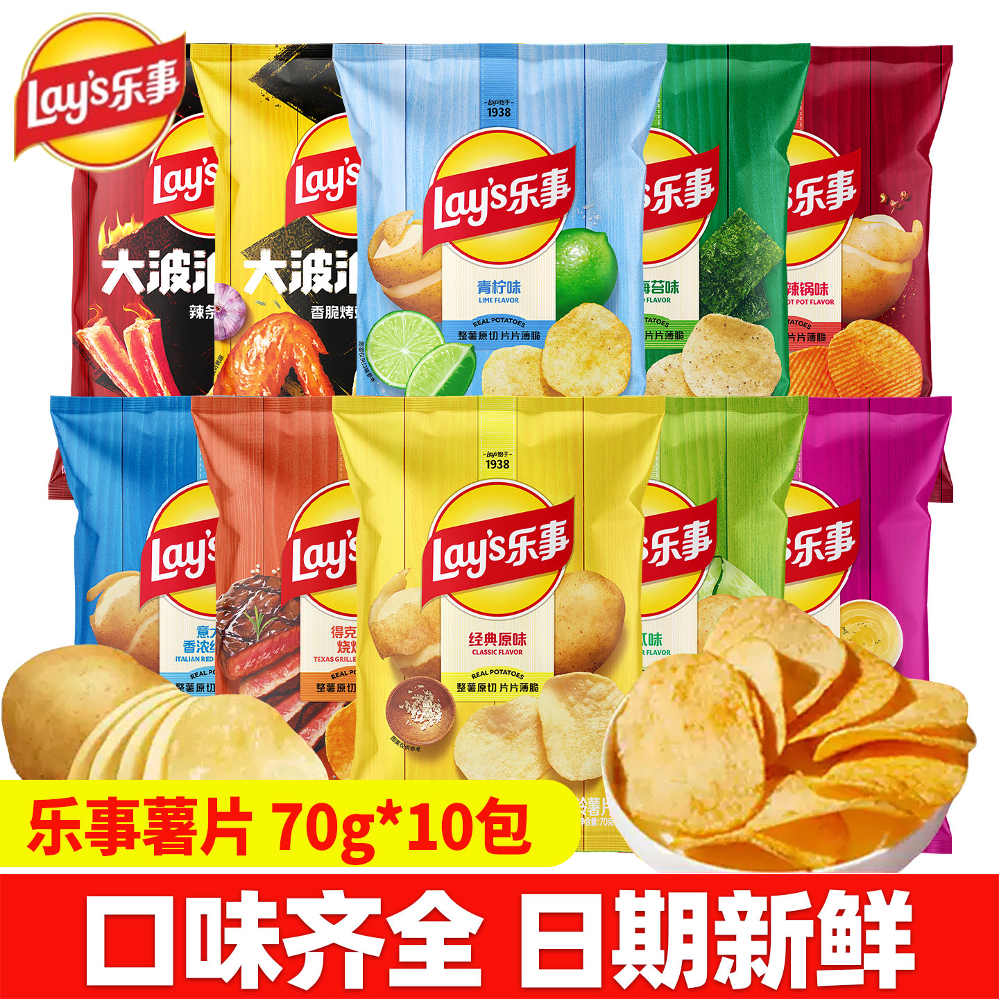 乐事薯片70g好吃的网红零食年货膨化小吃一整箱超大组合装大礼包