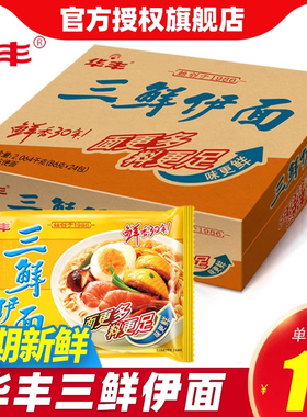 华丰三鲜伊面方便面86g*24袋装方便速食老式80后怀旧泡面整箱批发