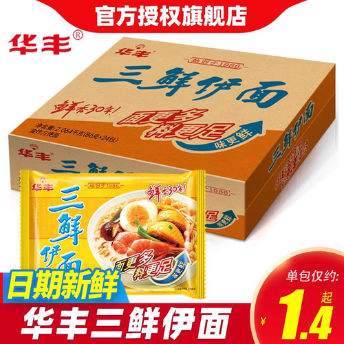 华丰三鲜伊面86g*24袋装整箱批发