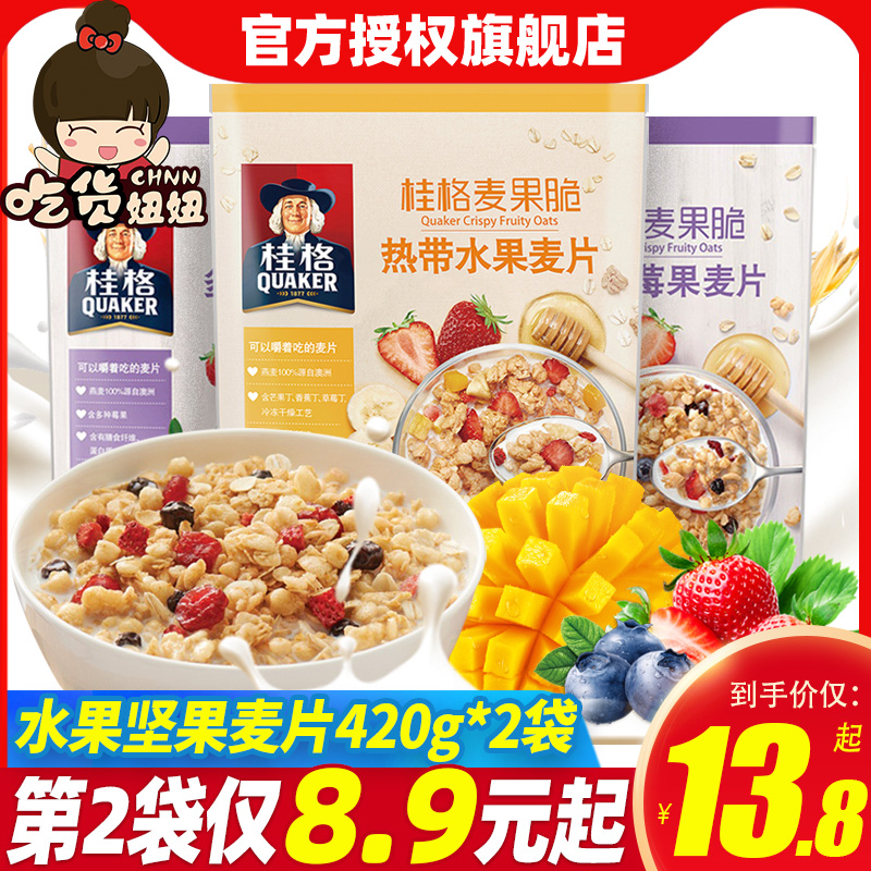 桂格即食水果燕麦片谷物冲饮麦果脆420g/袋谷物代餐早餐麦片