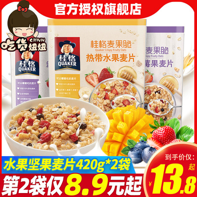 桂格即食水果燕麦片谷物冲饮麦果脆420g/袋谷物代餐早餐麦片