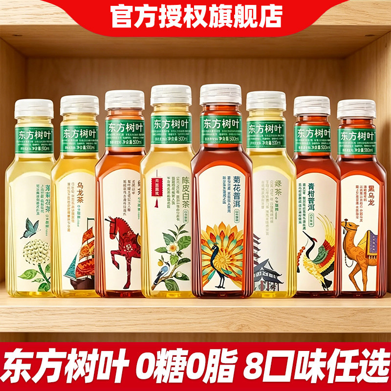 农夫山泉东方树叶500ml菊花普洱陈皮白茶茉莉花茶乌龙茶饮料饮品