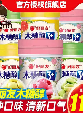 好丽友无糖口香糖木糖醇Q立方3罐薄荷水果味花香味软糖清新口气
