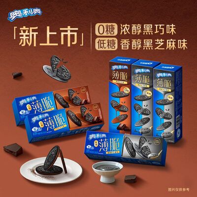 【新上市】奥利奥薄脆夹心饼干62g黑芝麻味黑巧味休闲零食品小吃