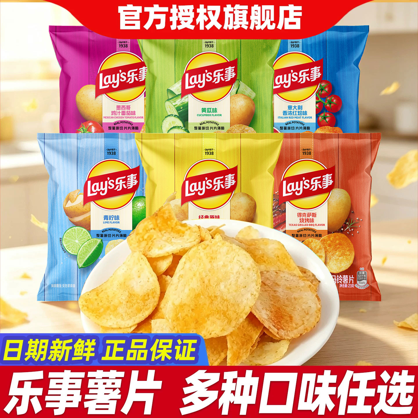 乐事薯片23g追剧小零食休闲食品小包装原味红烩青柠番茄黄瓜味