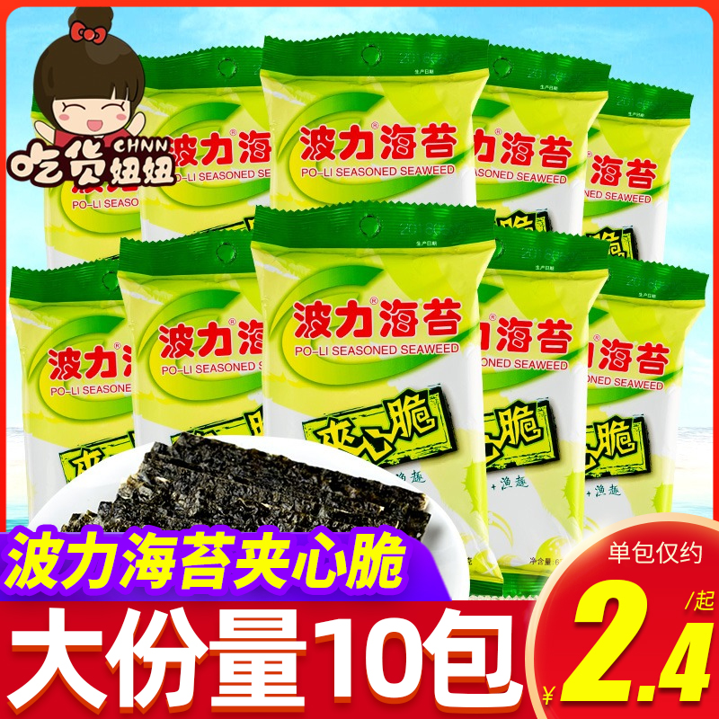 波力海苔夹心脆6g*10包即食海苔零食海苔脆片休闲办公