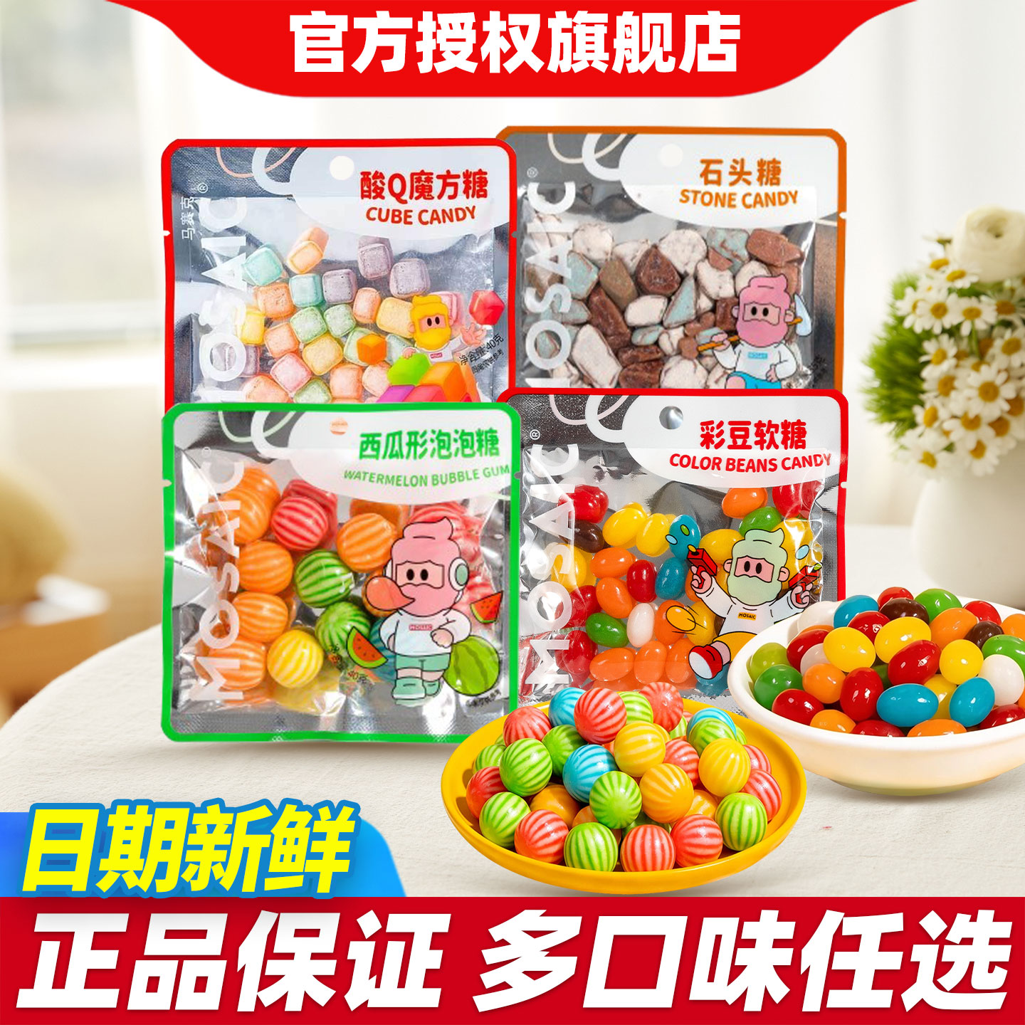 马赛克彩虹软糖酸Q糖西瓜泡泡糖石头糖经典童年怀旧解馋小袋糖果