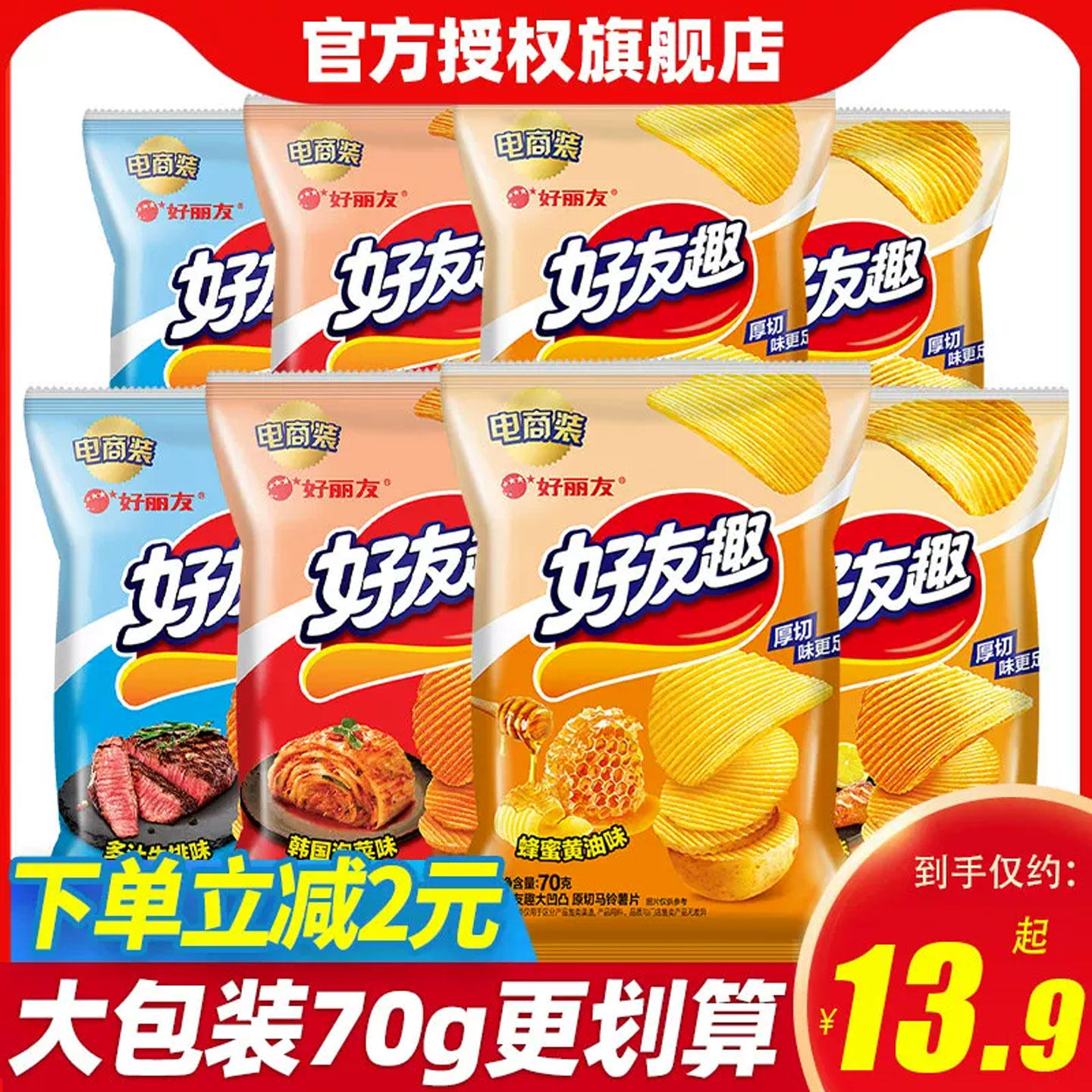 好丽友好友趣薯片70g泡菜薯条蜂蜜黄油儿童休闲有趣膨化小零食品