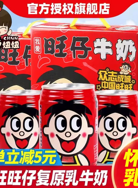 旺旺旺仔牛奶复原乳125/245ml*12罐整箱好喝的早餐饮品包邮批发