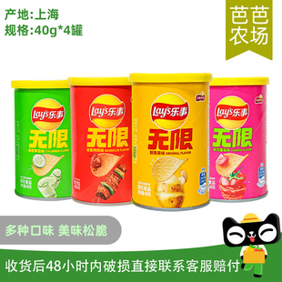 樂事無限薯片便攜罐裝 40g罐原味燒烤番茄紅燴味 芭芭農場兌換
