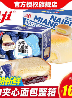 Aji奶皮夹心面包蓝莓乳酸菌味营养早餐糕点代餐饱腹零食品整箱550