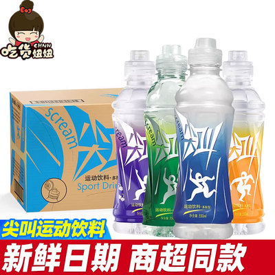 农夫山泉尖叫多肽型西柚味550ml*15瓶整箱运动饮料运动盖型饮品