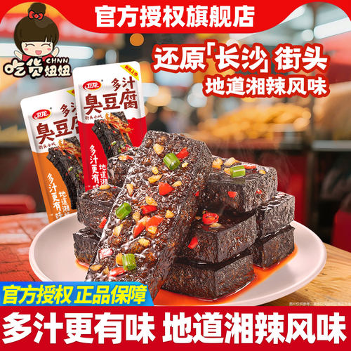 【新品】卫龙多汁臭豆腐湖南长沙特产虎皮豆干辣条辣味解馋小零食
