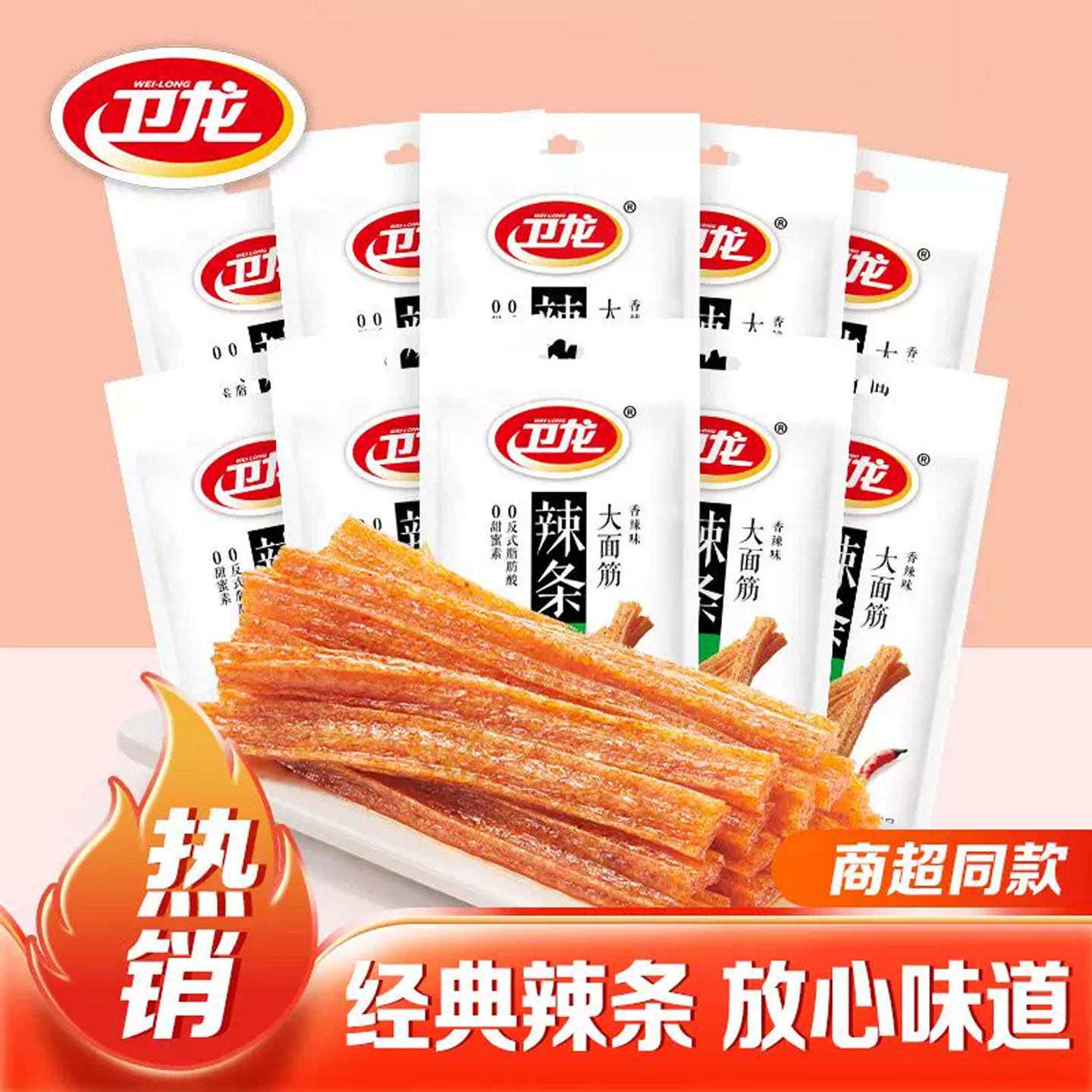 卫龙大面筋65g袋装辣条网红辣片怀旧宿舍麻辣小零食休闲食品小吃