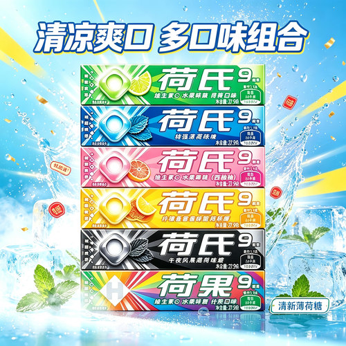荷氏薄荷糖午夜风暴强劲清新口气
