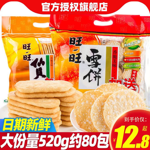 旺旺雪饼仙贝大包装520g