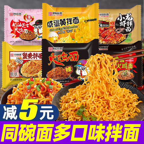 同碗福咸蛋黄拌面速食网红方便面
