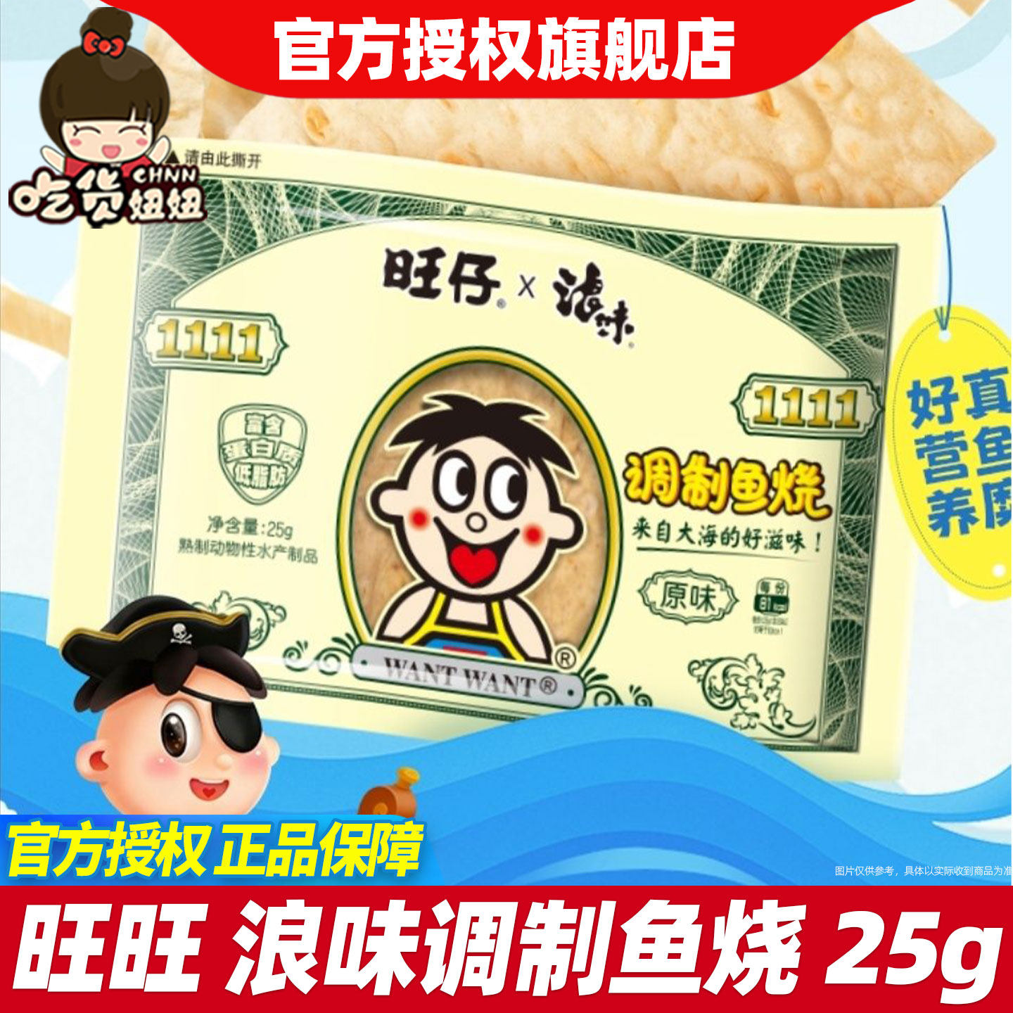 旺旺浪味调制鱼烧原味25g鱼味零食即食休闲网红小吃好吃的新品