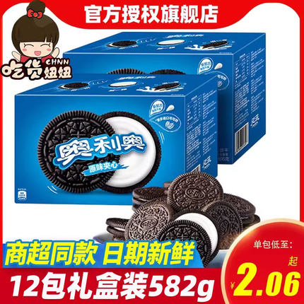 奥利奥夹心饼干582g*2盒原味巧克力味12小包早餐充饥休闲零食礼盒