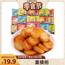 【蜜蜂零食节】米多奇烤馍丁40包原味烧烤奶香味散称零食早餐饼干