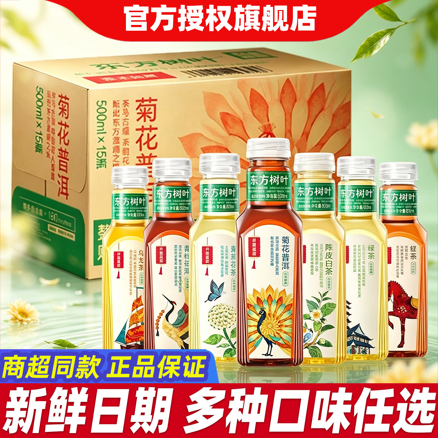 农夫山泉东方树叶500ml*15瓶整箱菊花普洱茉莉花茶乌龙茶无糖饮料图片