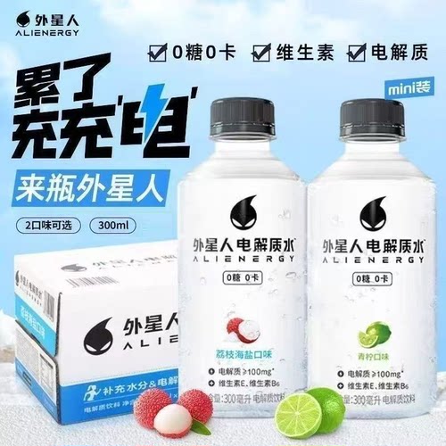 外星人电解质水300ml电解质饮料青柠口味荔枝海盐味迷你口袋装