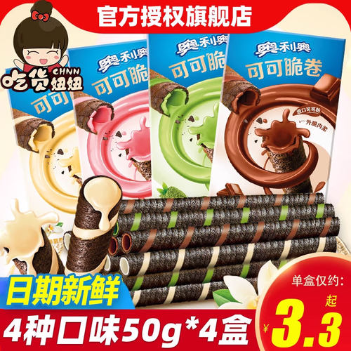 奥利奥可可脆卷多种口味