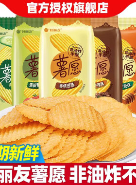 好丽友薯愿薯片小包装办公室儿童解馋小零食休闲食品小吃散装批发