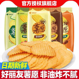 好丽友薯愿薯片小包装办公室儿童解馋小零食休闲食品小吃散装批发