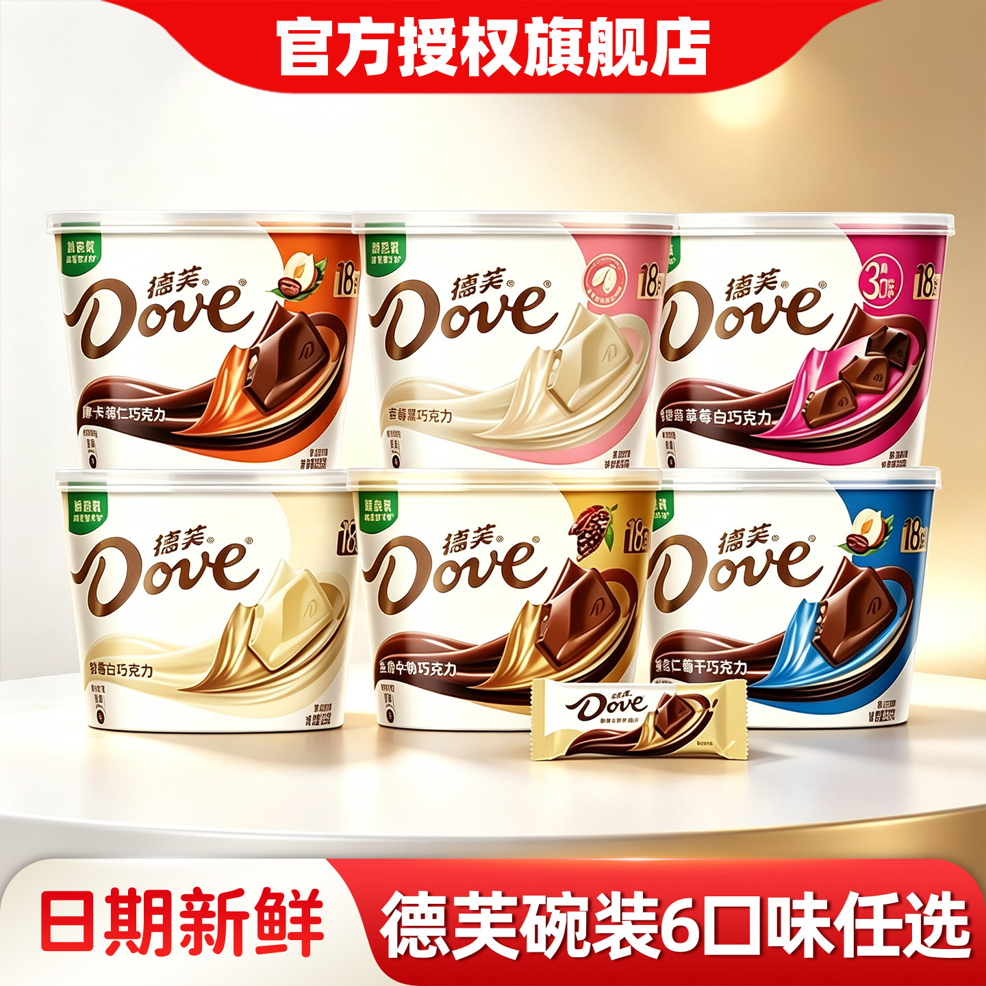 德芙巧克力碗装礼盒装丝滑牛奶黑白巧克力送女友零食糖果散装批发
