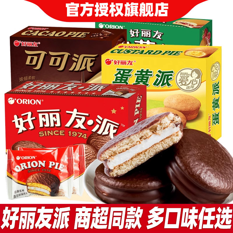好丽友巧克力派夹心蛋黄派Q蒂蛋糕茶点糕点心休闲零食品小吃批发
