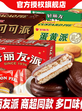 好丽友巧克力派夹心蛋黄派Q蒂蛋糕茶点糕点心休闲零食品小吃批发