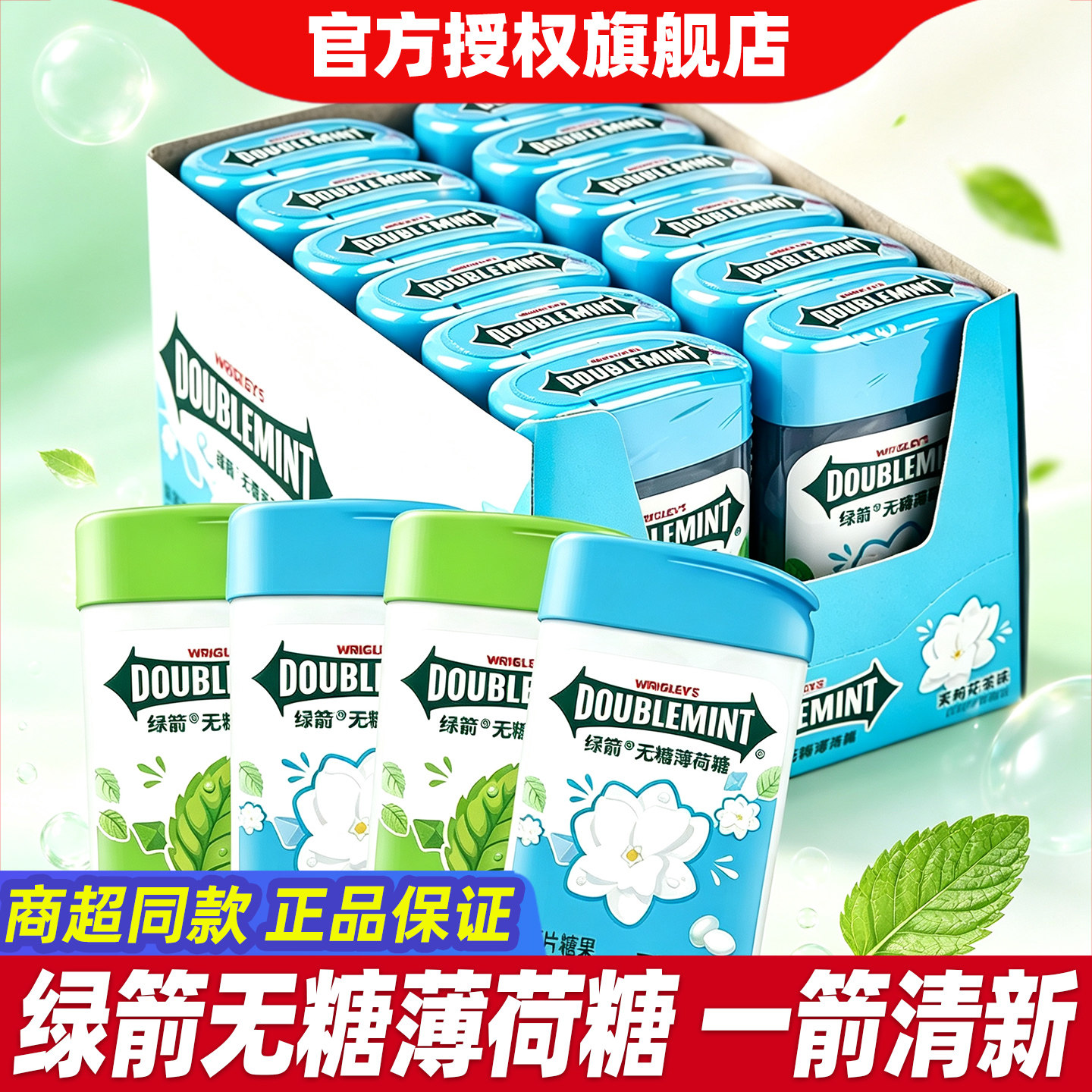 绿箭无糖薄荷糖20粒盒装润喉口气清新口含片接吻糖果益达口香糖