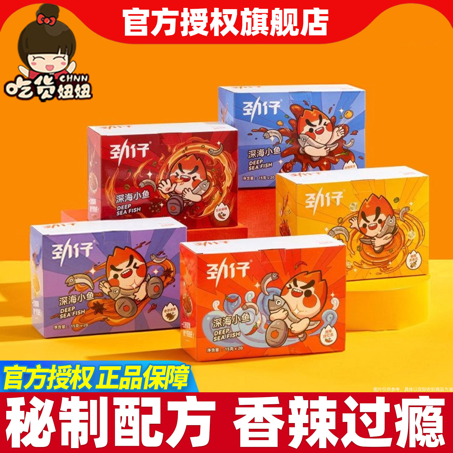 20包湖南特产酱汁麻辣味小鱼仔